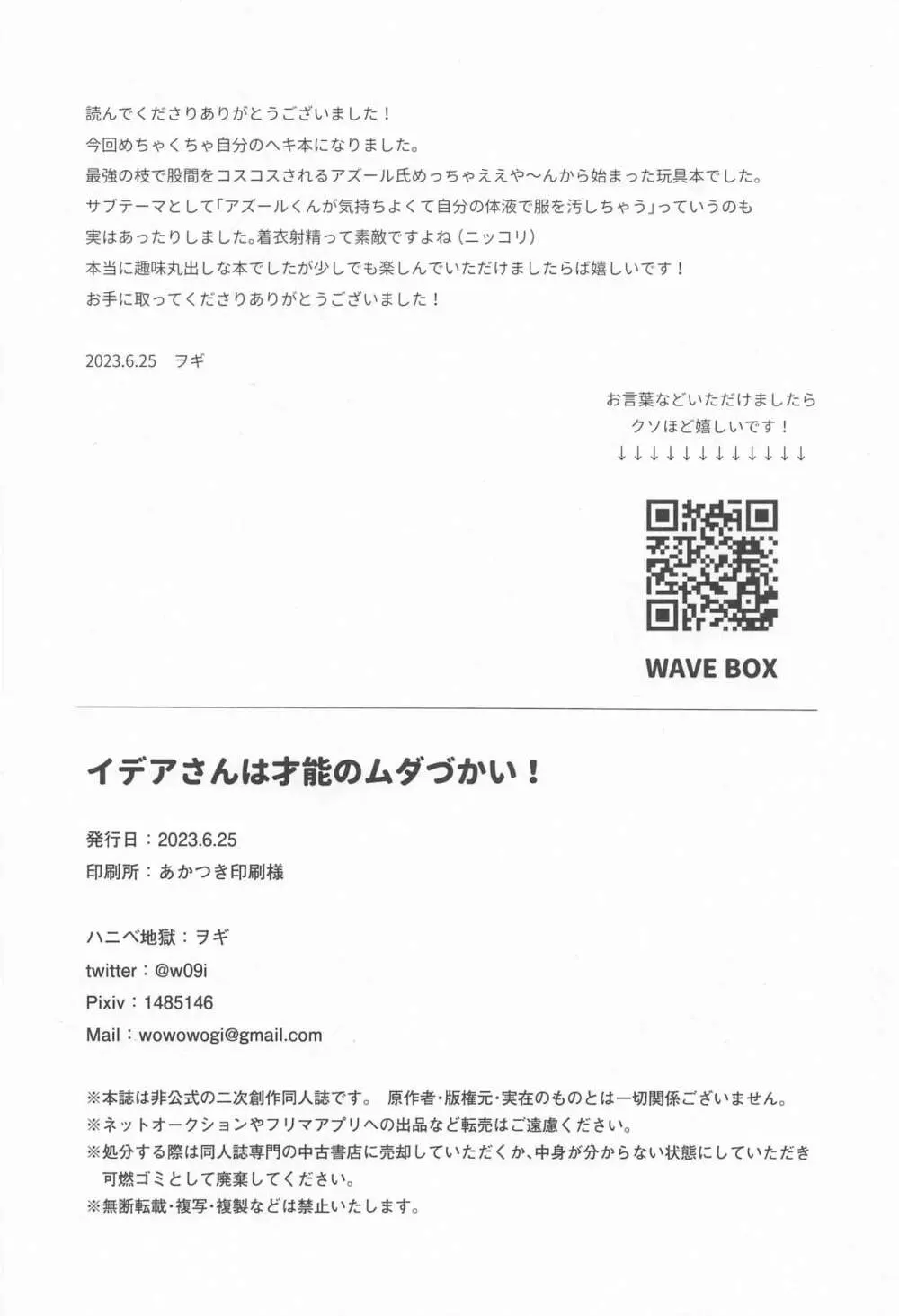 イデアさんは才能のムダづかい！ 43ページ