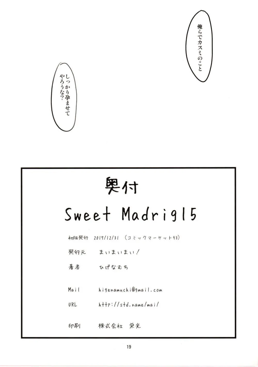 Sweet Madrigal 5 20ページ