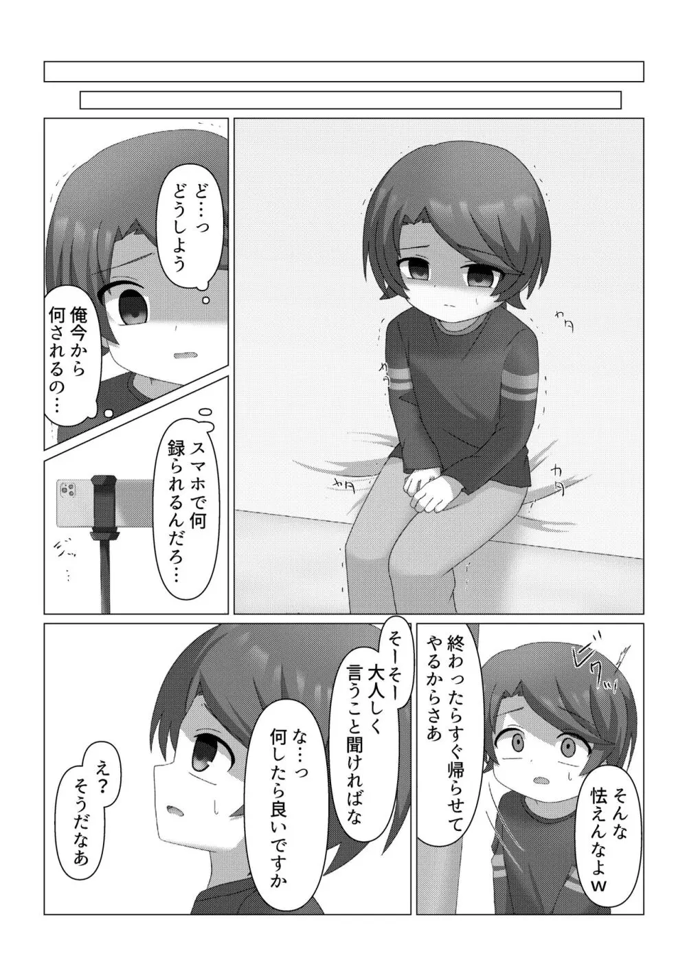 さがして 8ページ