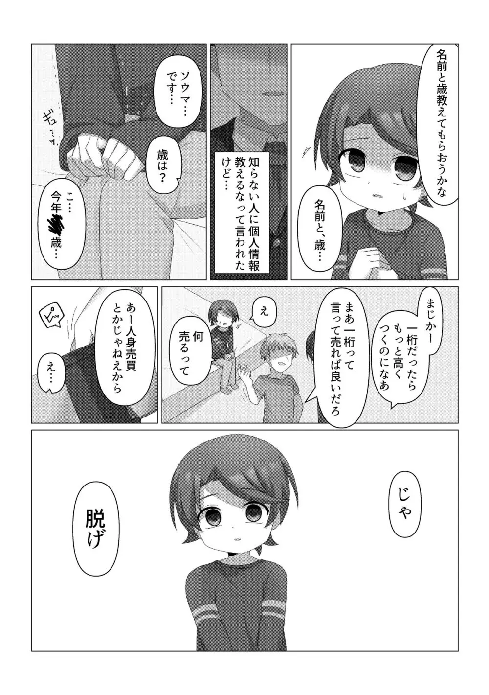 さがして 9ページ