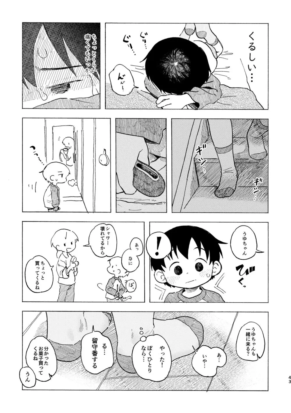 しろのなか 44ページ