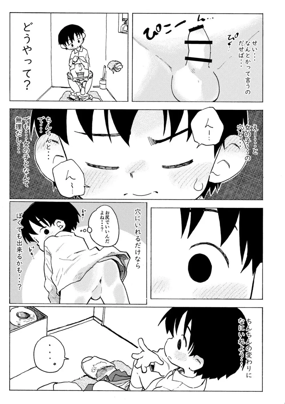 しろのなか 6ページ