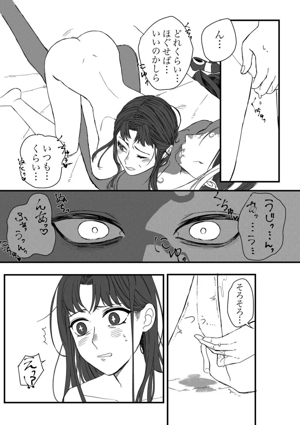 白黒エミr18漫画＆イラストまとめ 14ページ