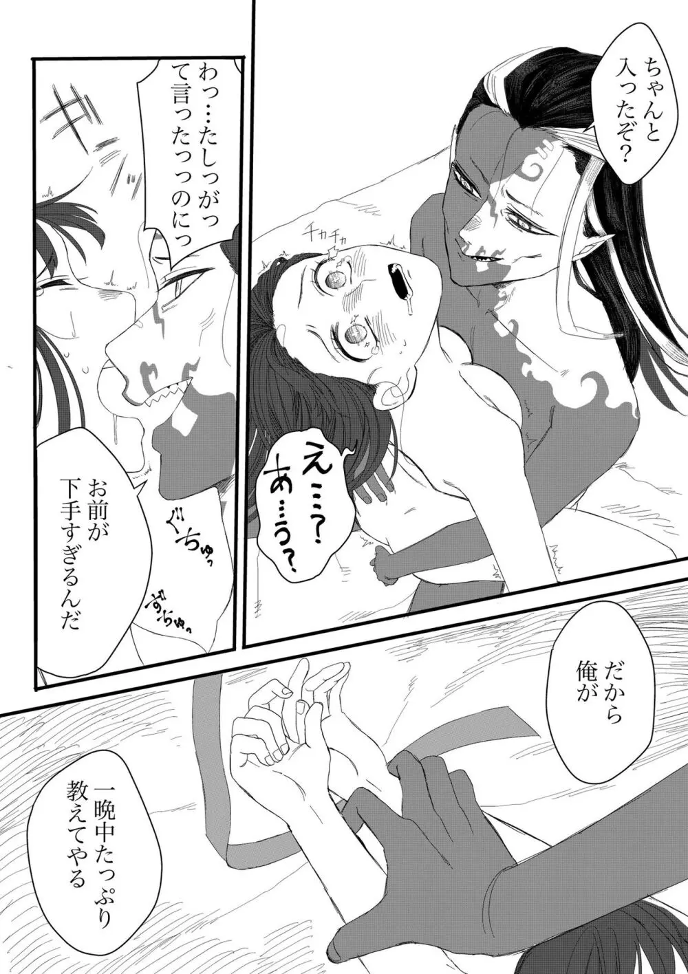 白黒エミr18漫画＆イラストまとめ 16ページ