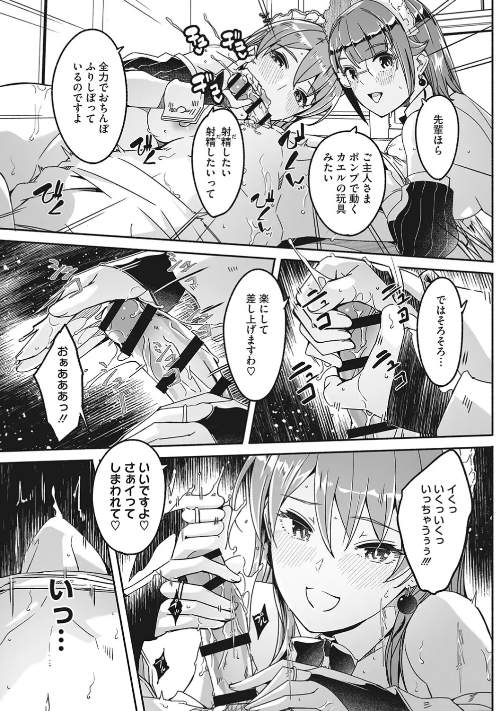 レイカは華麗な僕の女王 150ページ