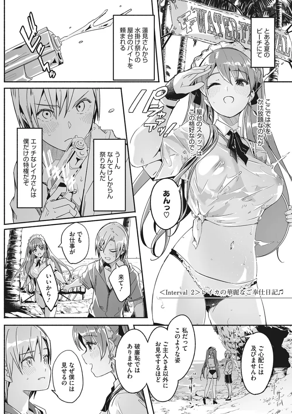 レイカは華麗な僕の女王 153ページ