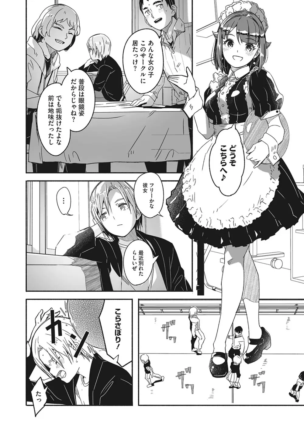 レイカは華麗な僕の女王 159ページ