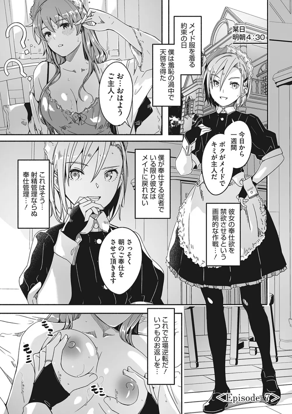 レイカは華麗な僕の女王 180ページ