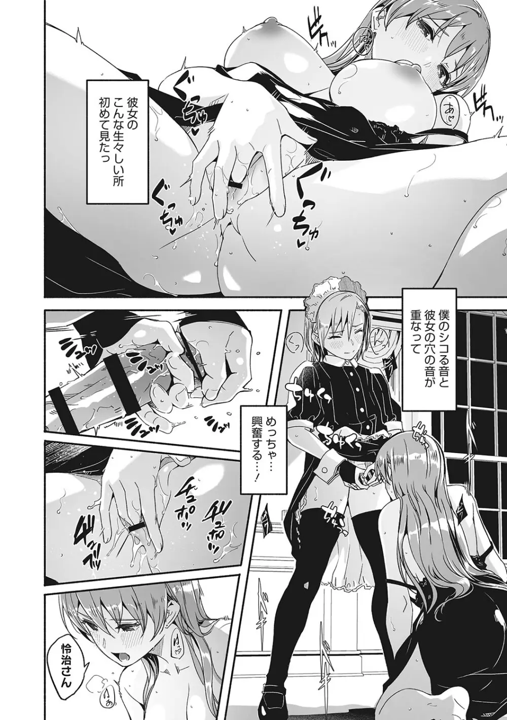 レイカは華麗な僕の女王 187ページ