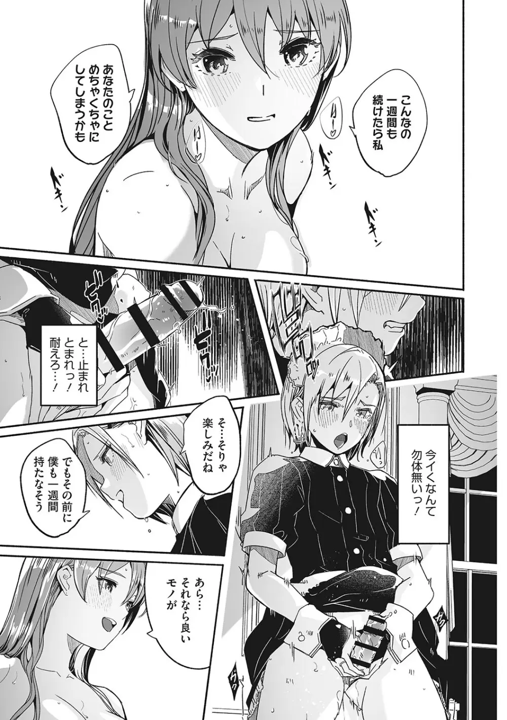 レイカは華麗な僕の女王 188ページ