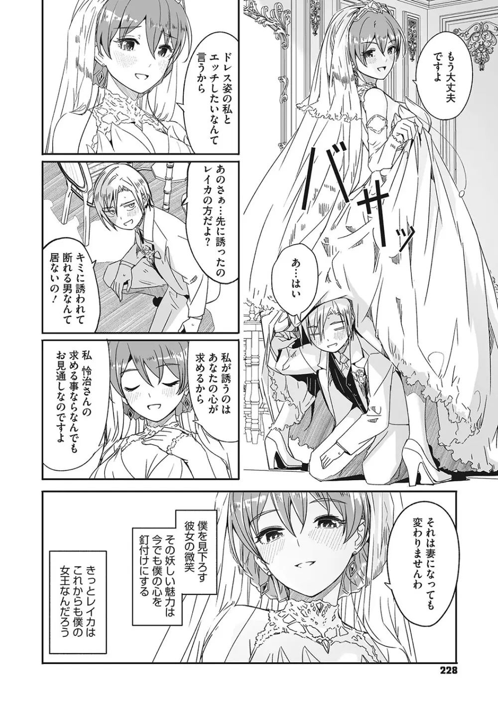 レイカは華麗な僕の女王 229ページ