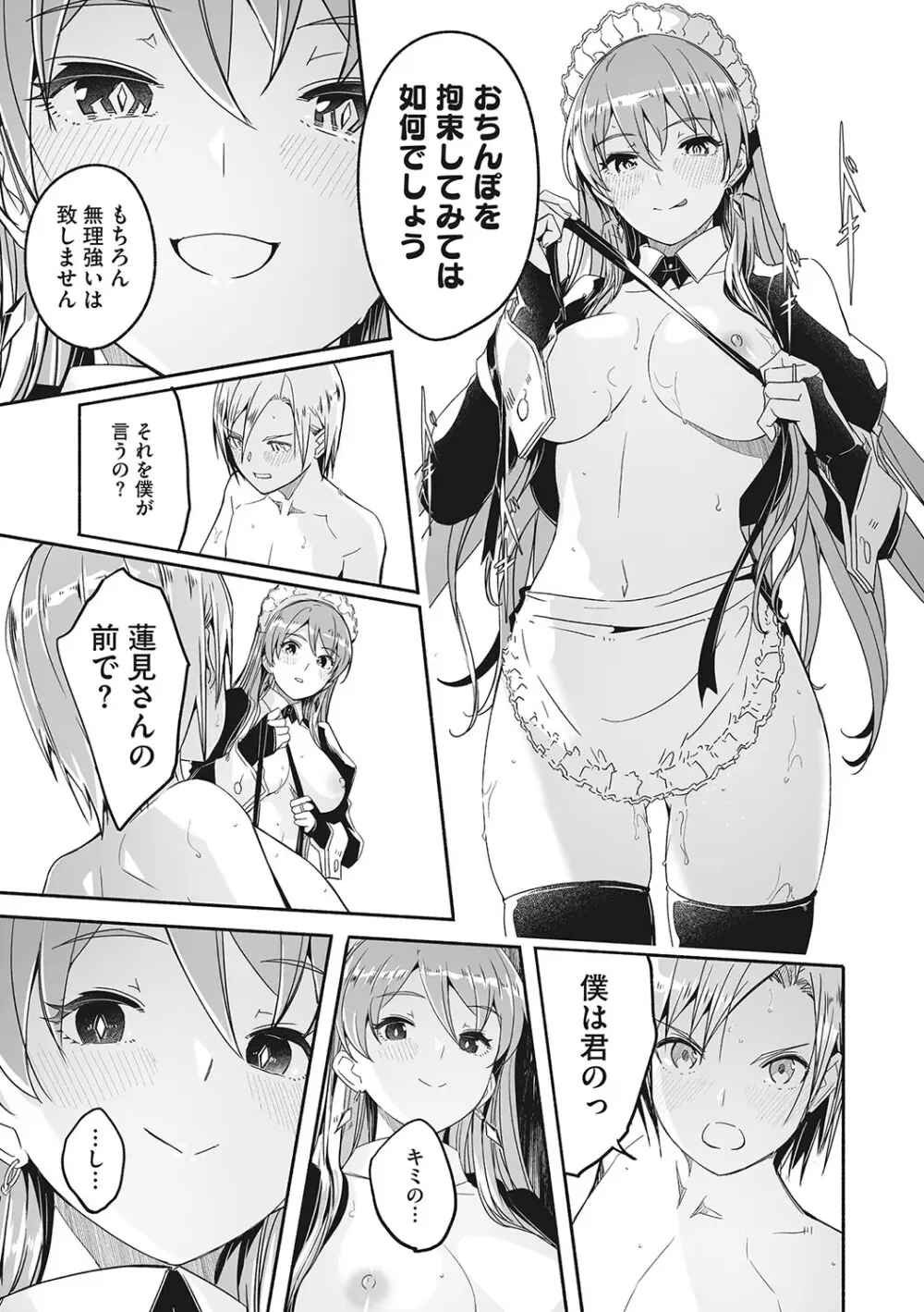 レイカは華麗な僕の女王 92ページ