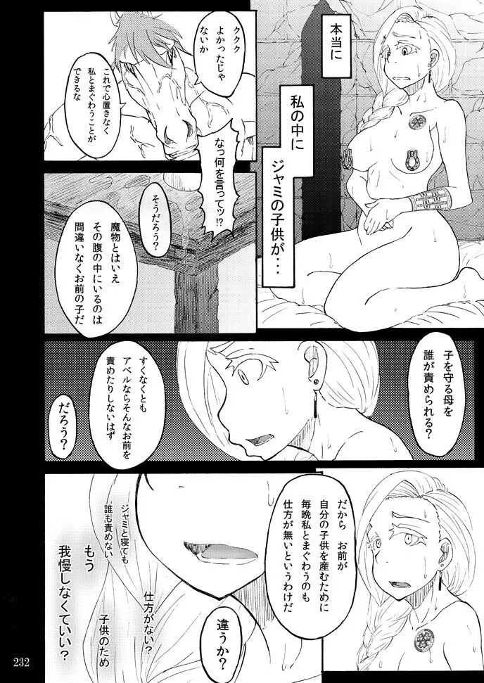 蕎麦部作品集I 231ページ