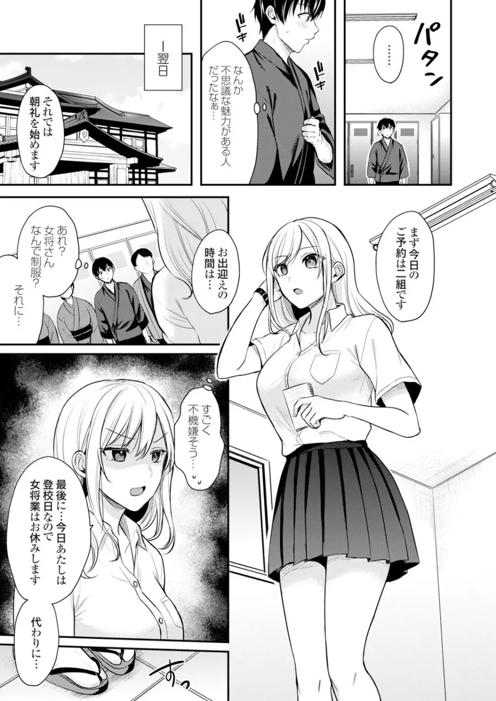 俺の夏休みはギャルの若女将とバイト性活！？ 115ページ