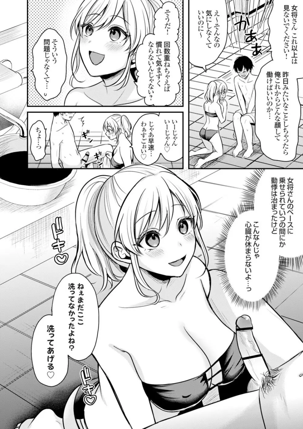 俺の夏休みはギャルの若女将とバイト性活！？ 41ページ