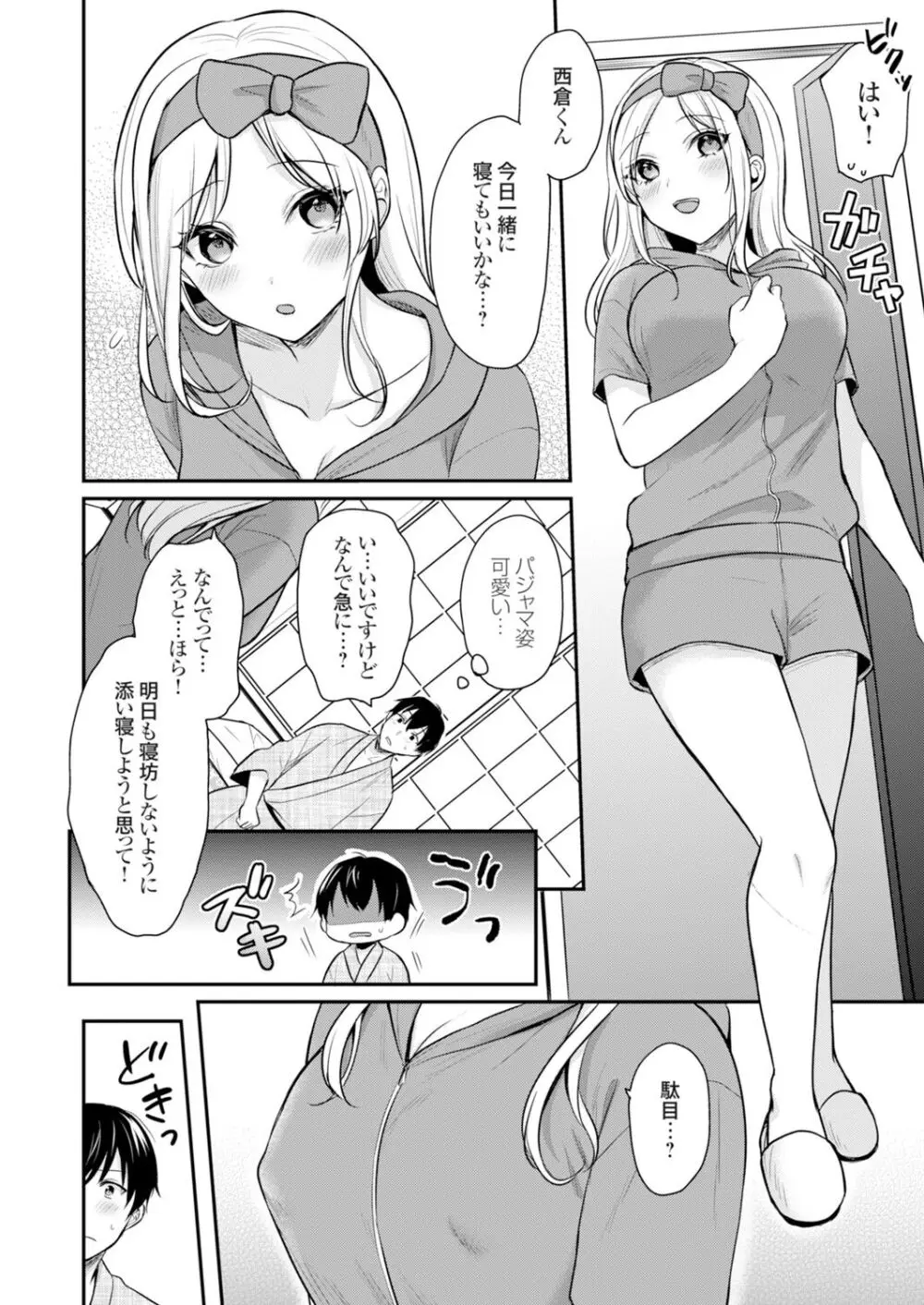 俺の夏休みはギャルの若女将とバイト性活！？ 91ページ