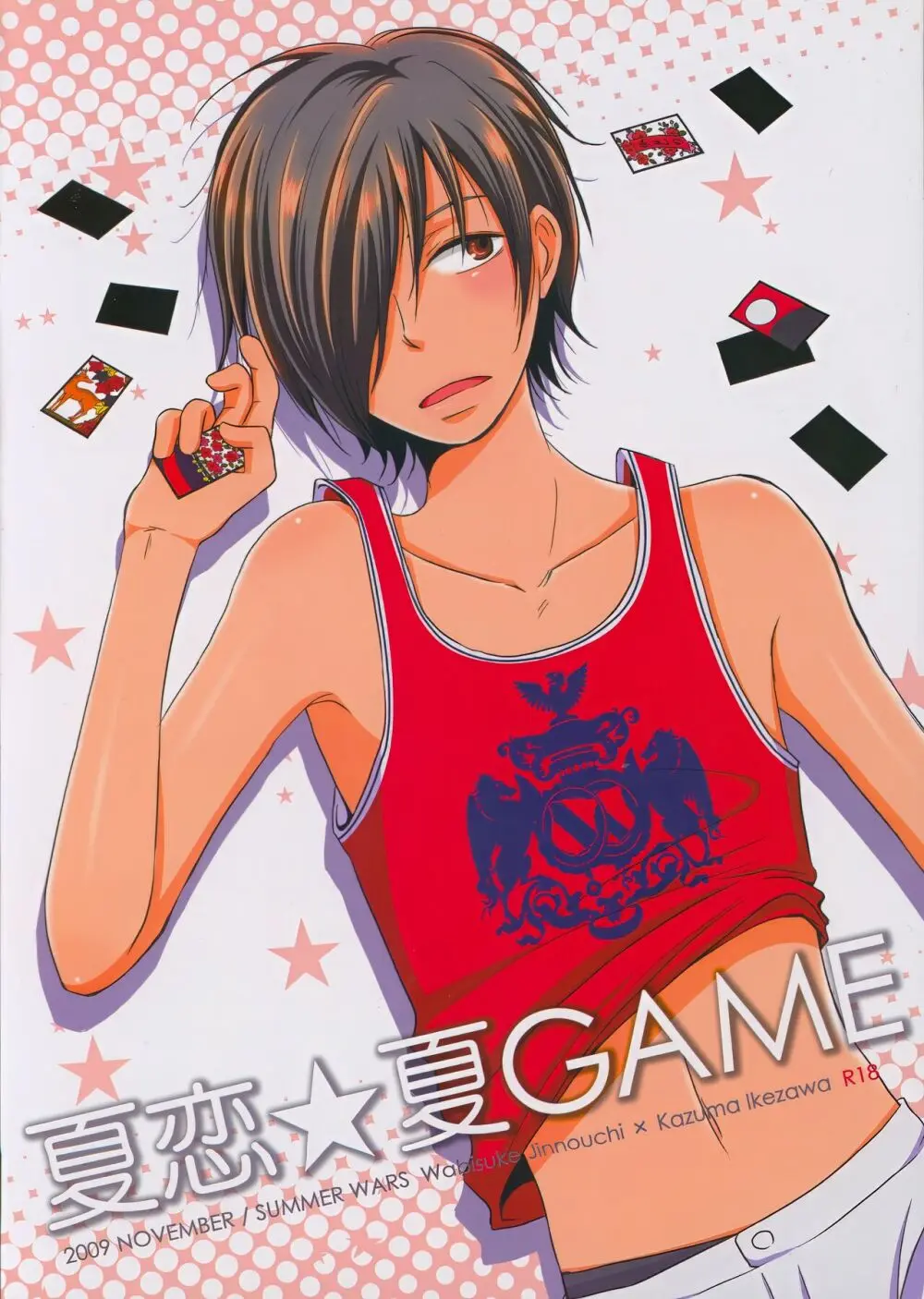 Summer ☆ Love GAME 1ページ