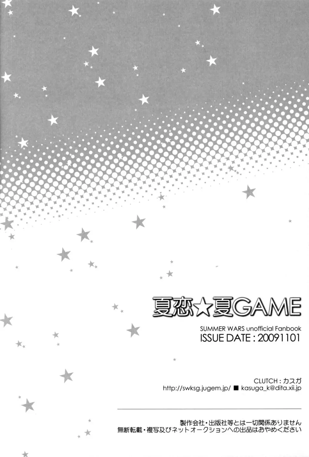 Summer ☆ Love GAME 17ページ