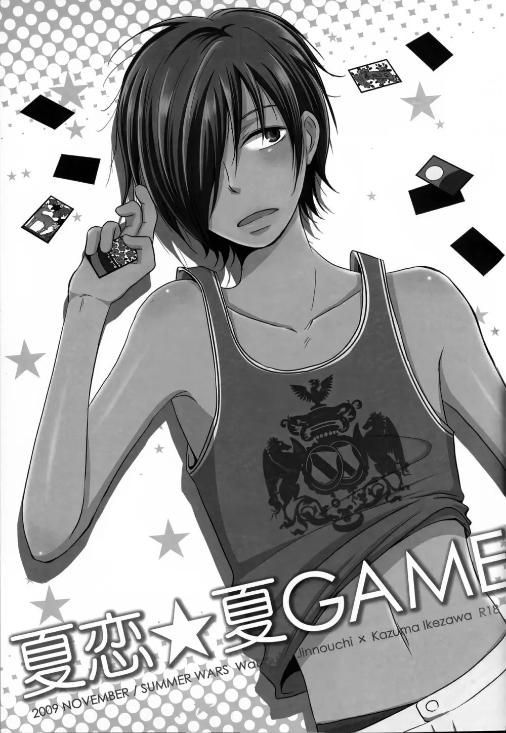 Summer ☆ Love GAME 2ページ