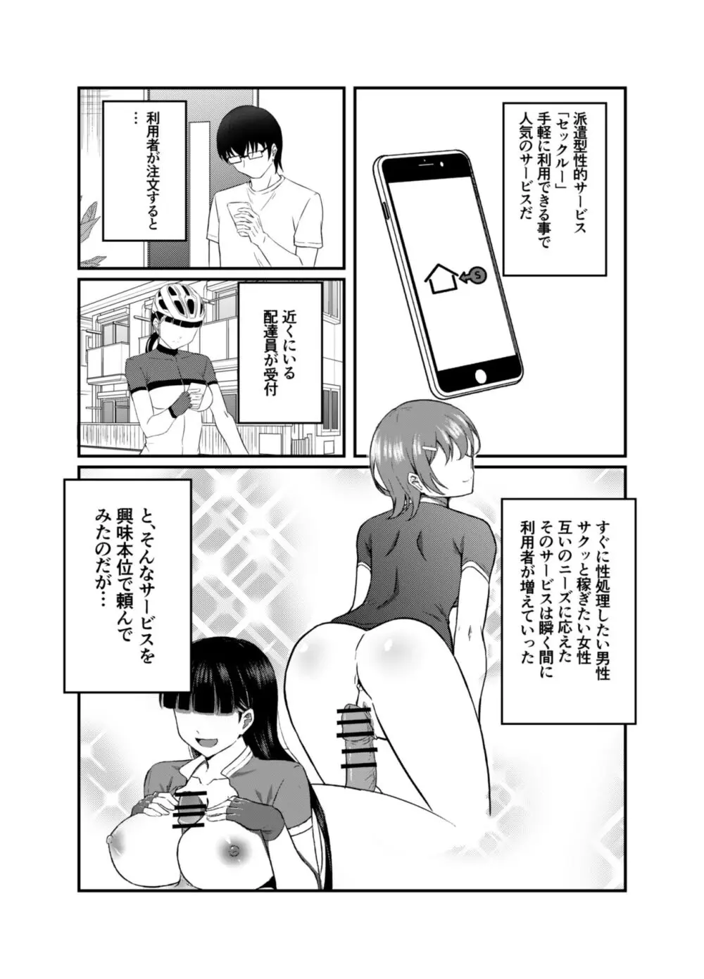 エッチなサービスを頼んだらクラスメイトの女の子が来た。 4ページ