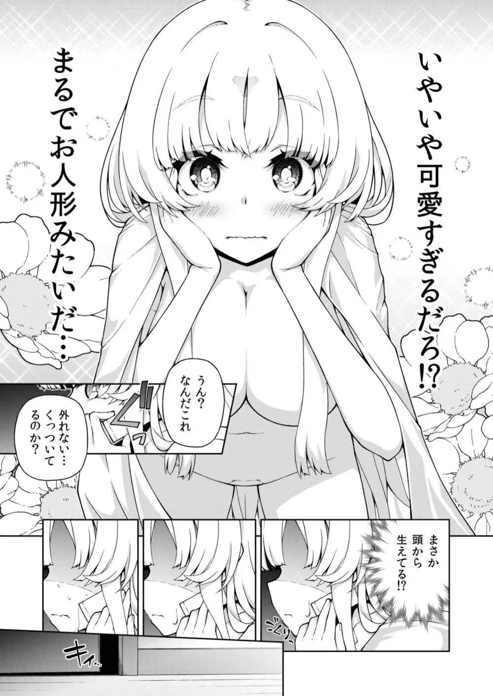 転生?したら、アンドロイドでおんなの子 1 11ページ