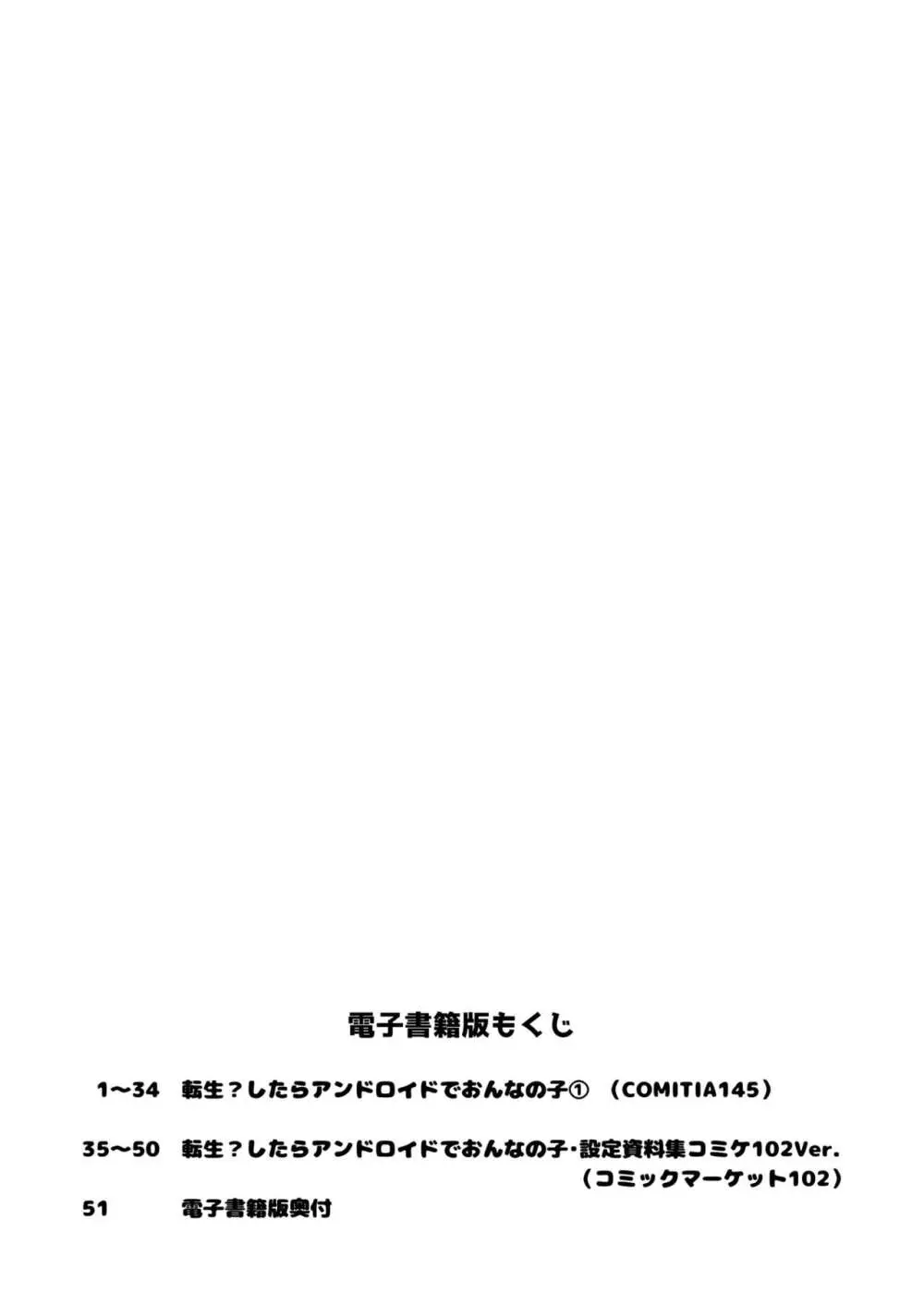 転生?したら、アンドロイドでおんなの子 1 2ページ