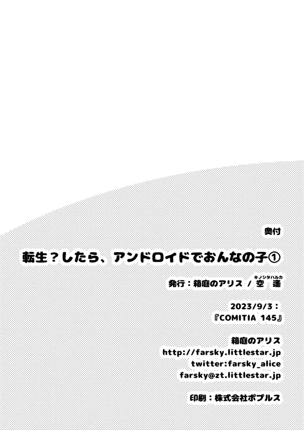 転生?したら、アンドロイドでおんなの子 1 32ページ