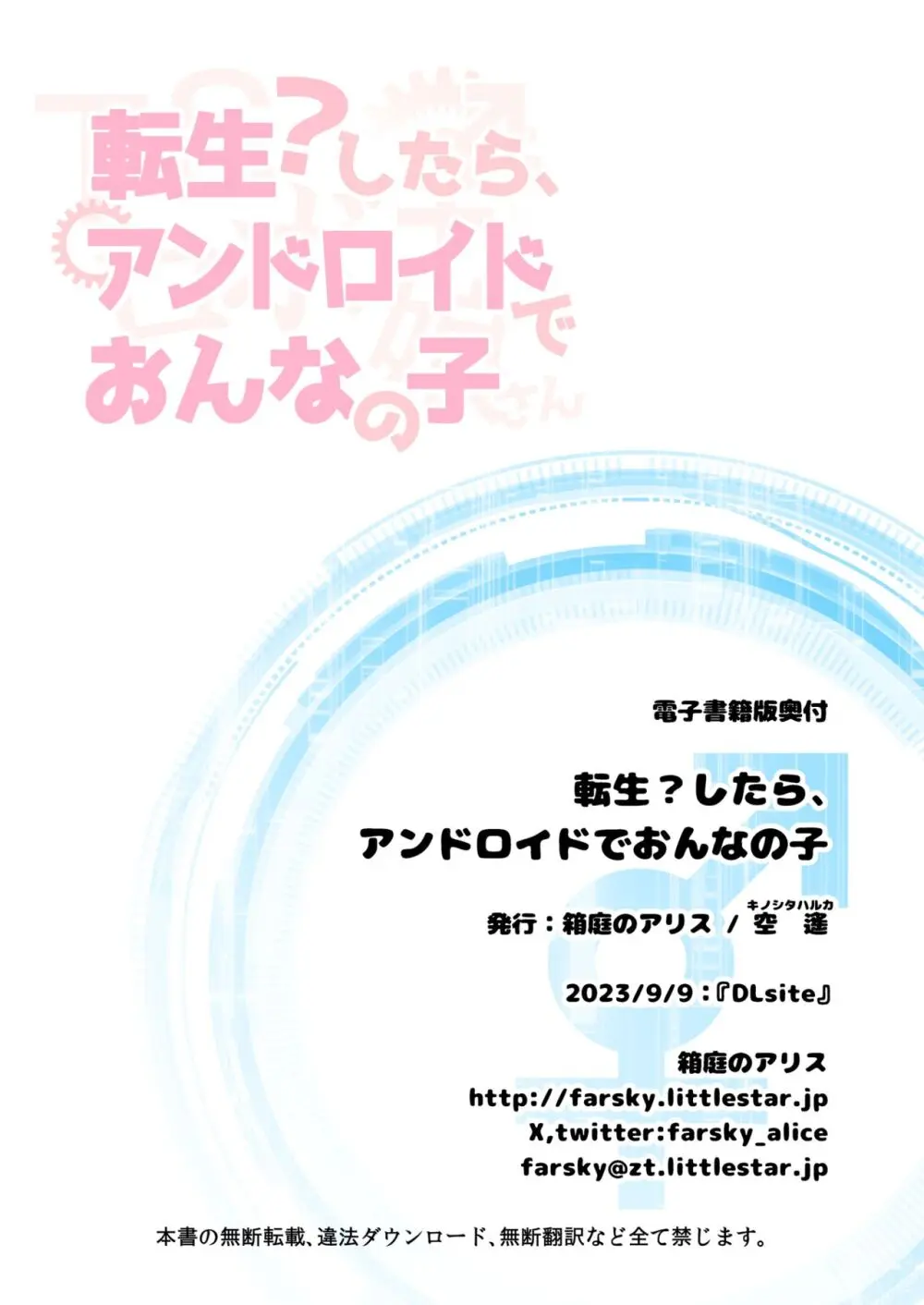 転生?したら、アンドロイドでおんなの子 1 51ページ