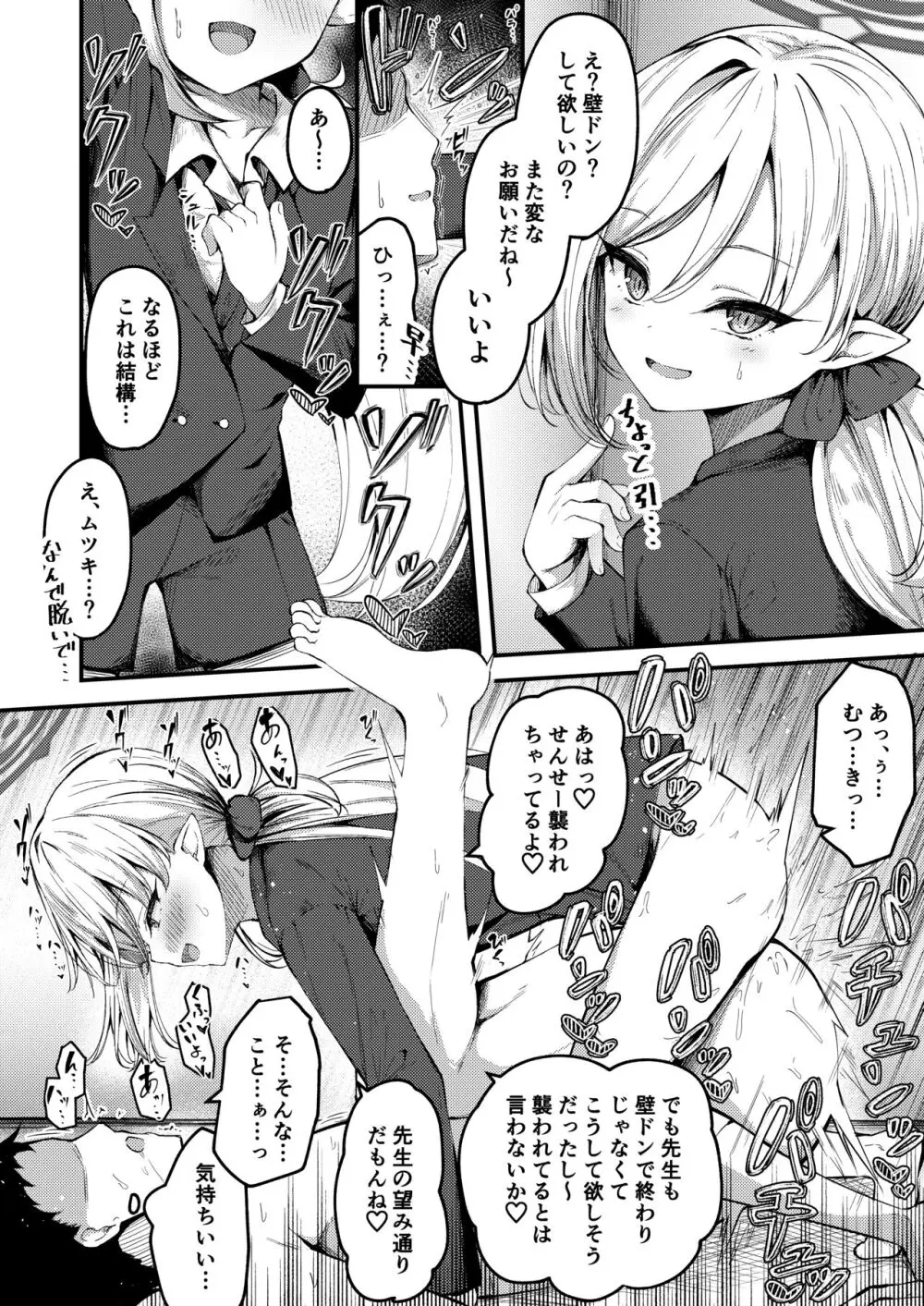 サク抜き3ページ漫画_ムツキ