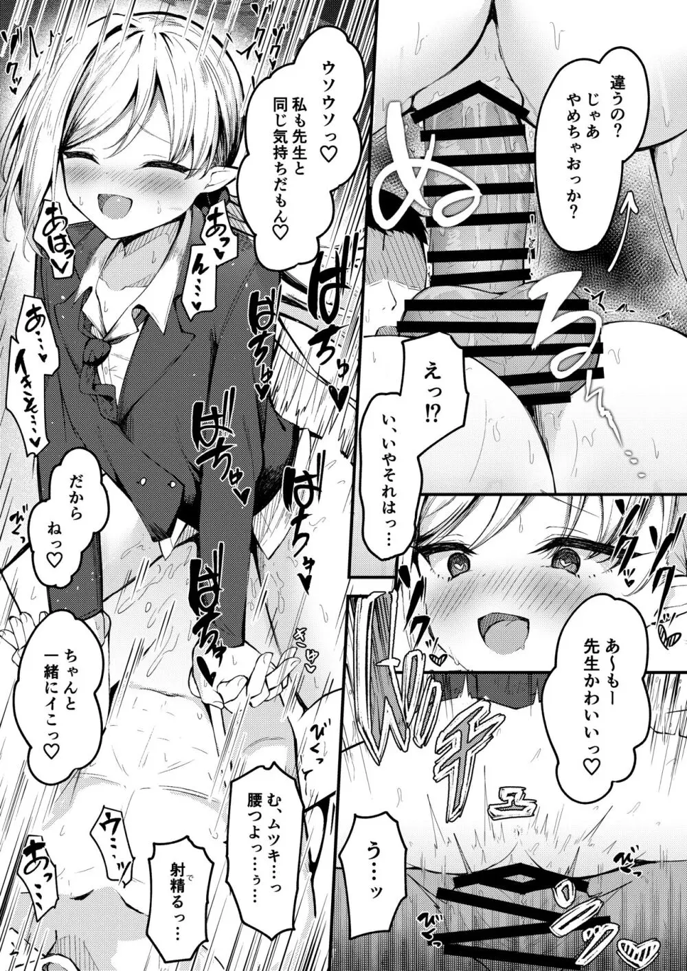 サク抜き3ページ漫画_ムツキ 2ページ