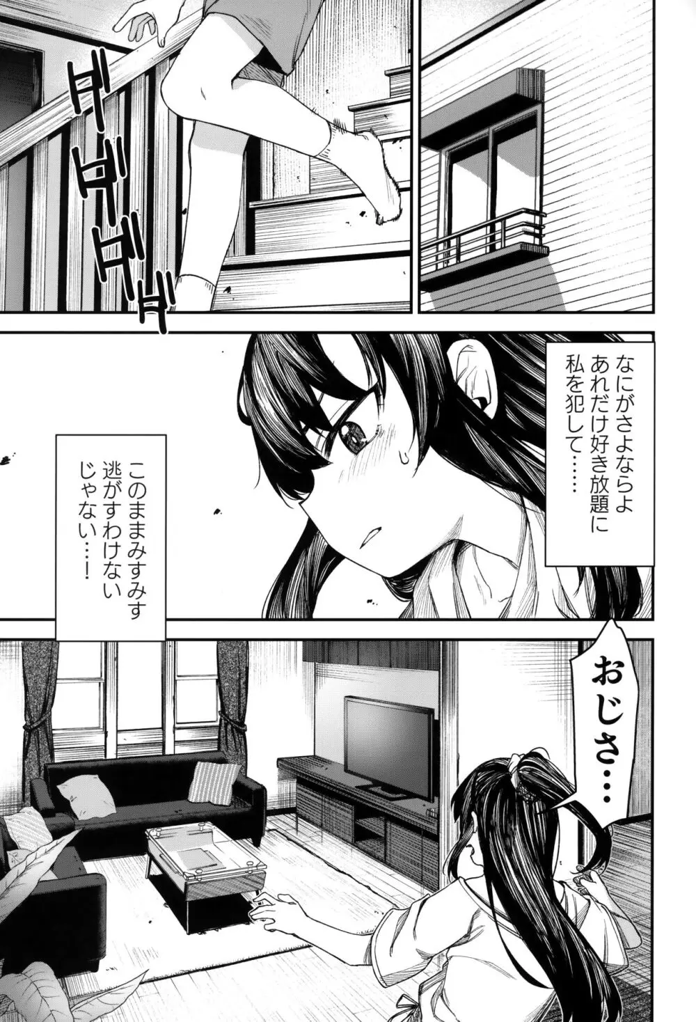 催眠おじさんと同居性活 2 36ページ