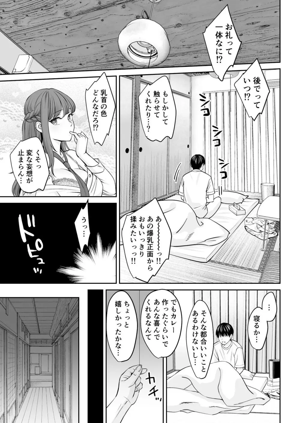 突然姉ができた話 12ページ