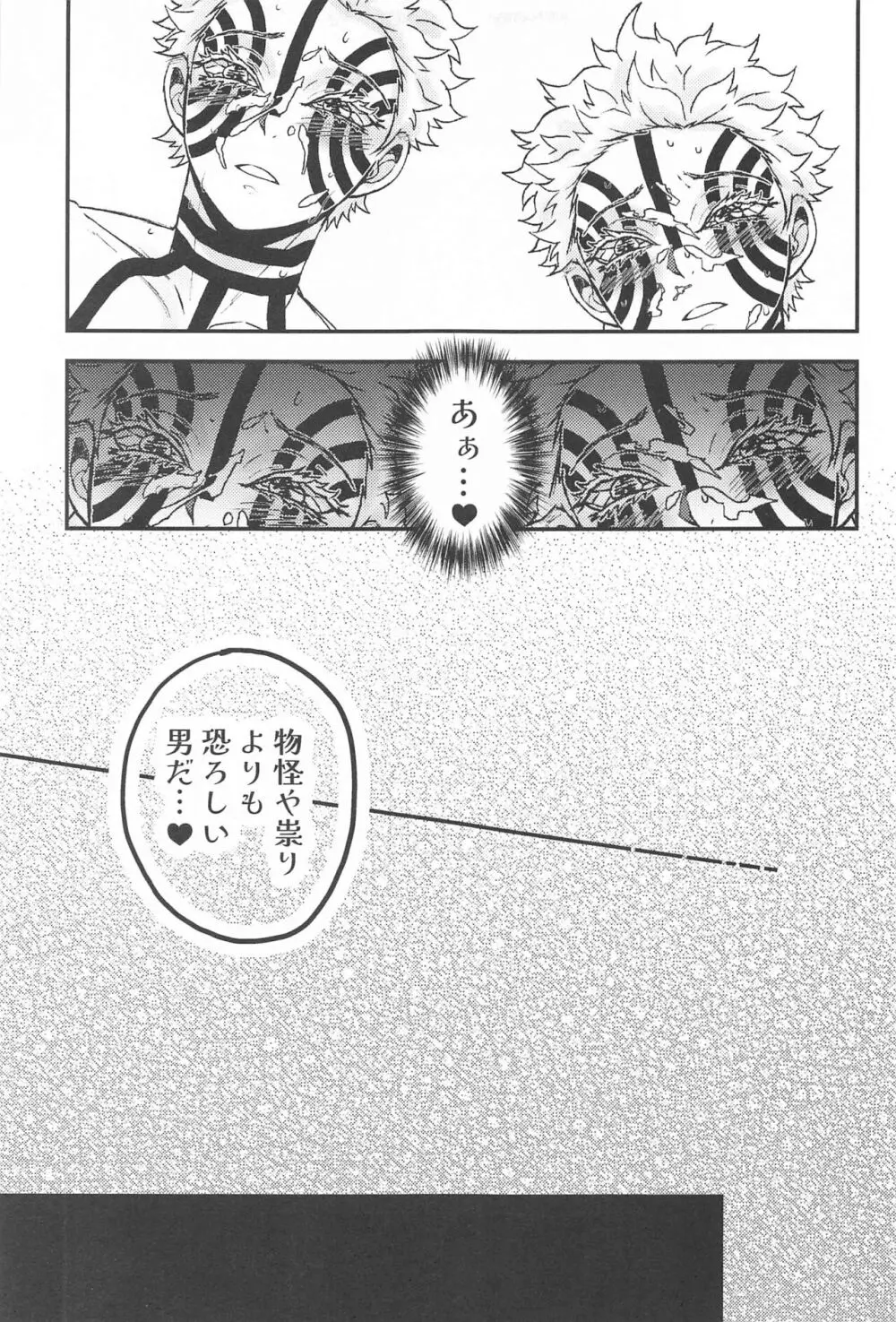 深更四方山話 24ページ