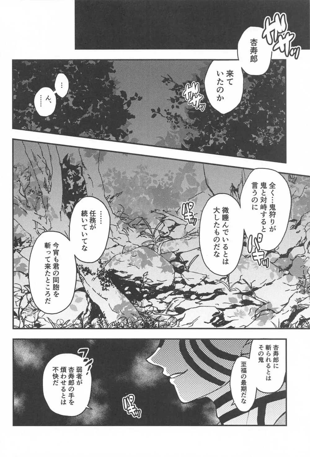 深更四方山話 5ページ