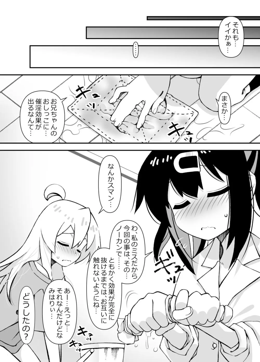 お兄ちゃんが女の子のままみはりにえっちされちゃう本 29ページ