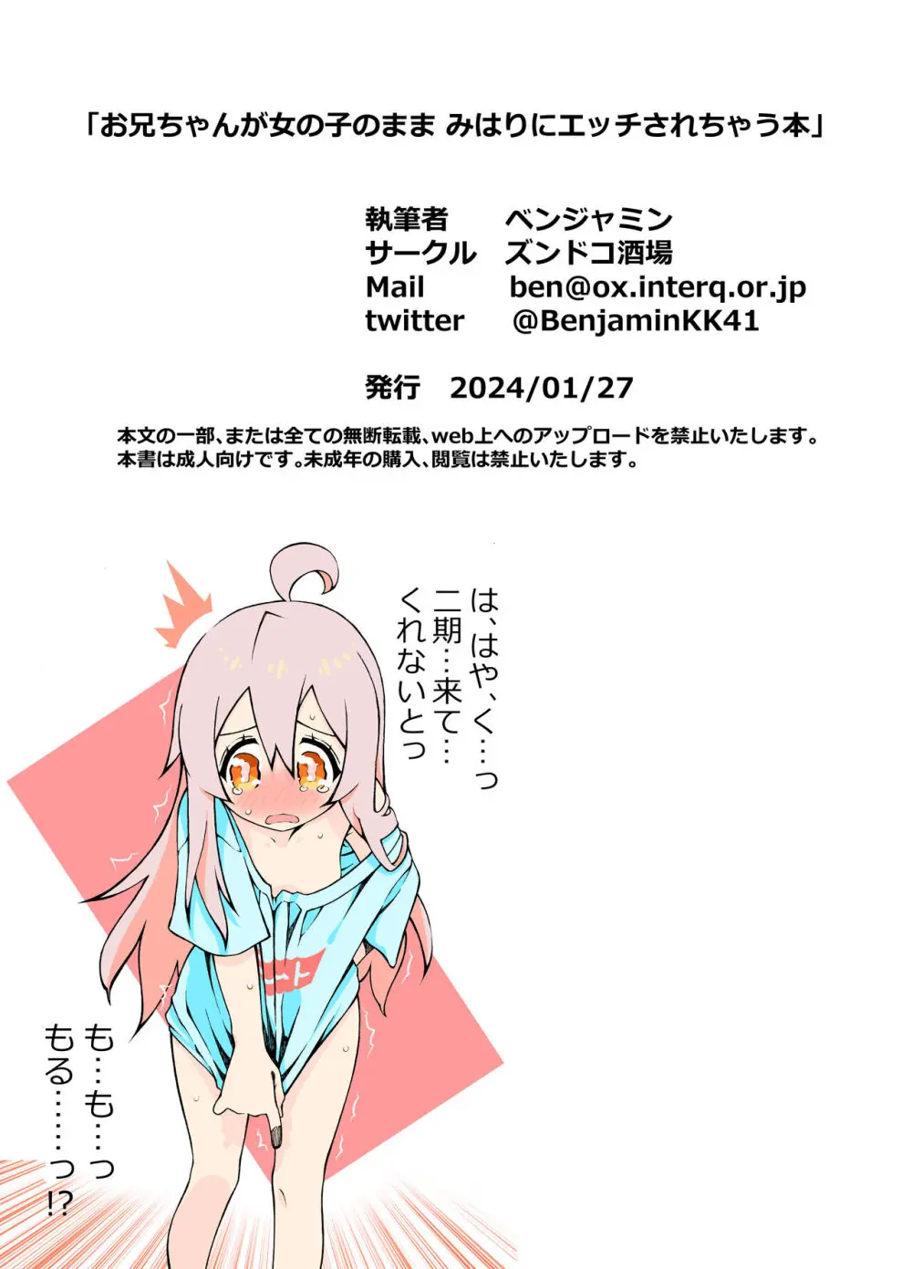 お兄ちゃんが女の子のままみはりにえっちされちゃう本 31ページ