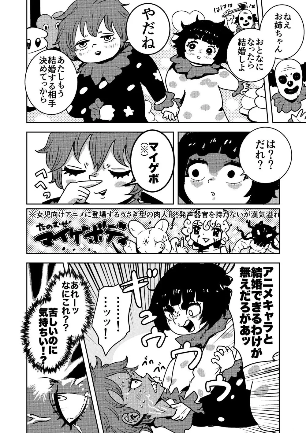 妹のちんぽにぶち殺されるお姉ちゃん 21ページ