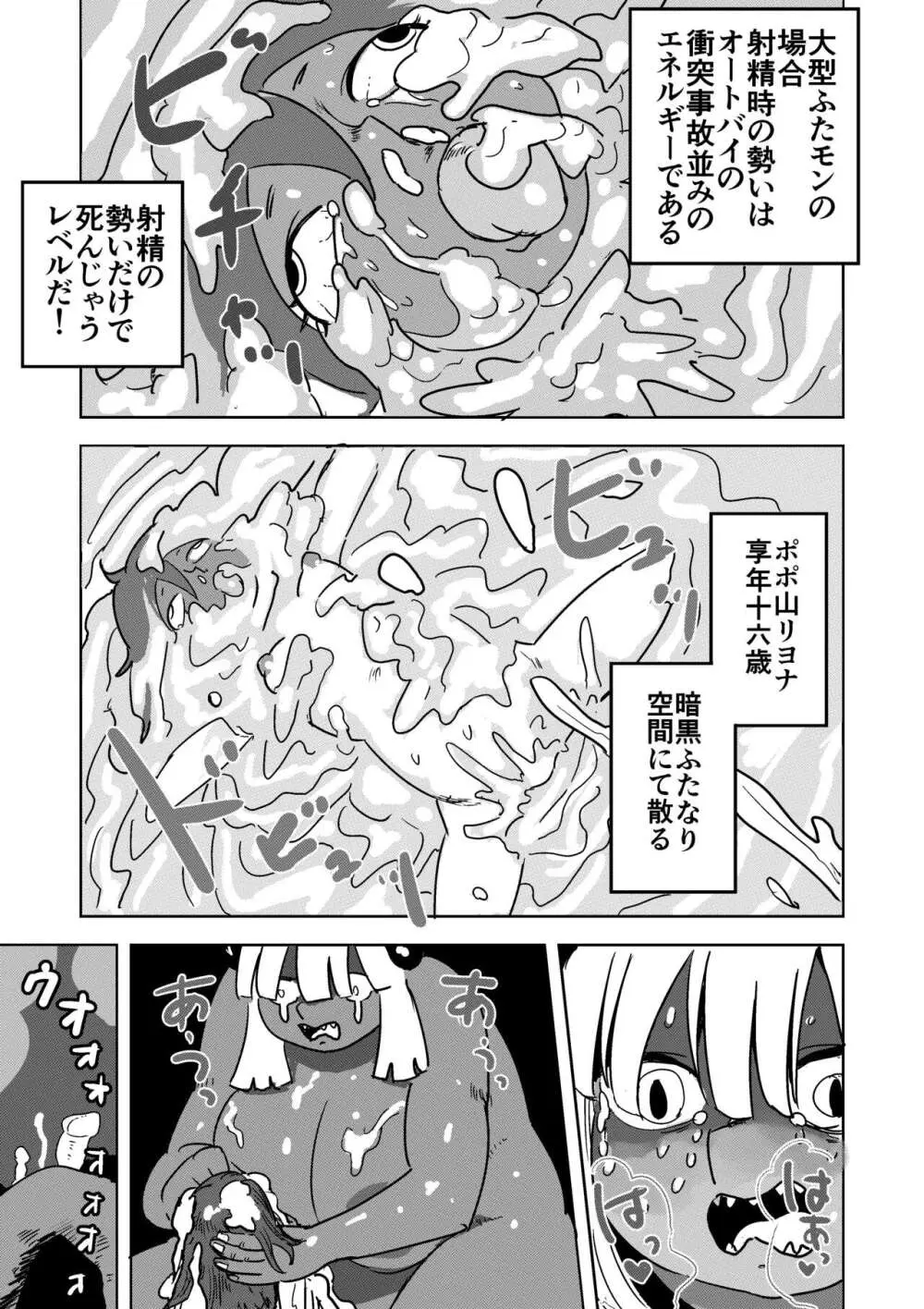 ふたなりモンスター娘のメガチンポにぶち殺されるお姉ちゃん 25ページ