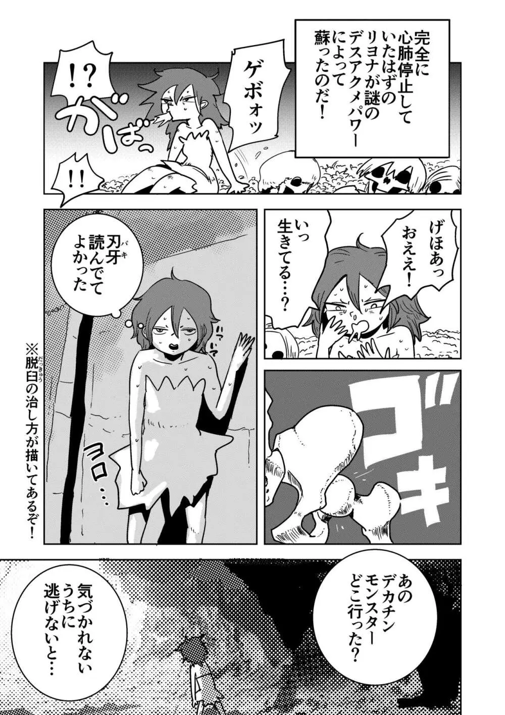 ふたなりモンスター娘のメガチンポにぶち殺されるお姉ちゃん 27ページ