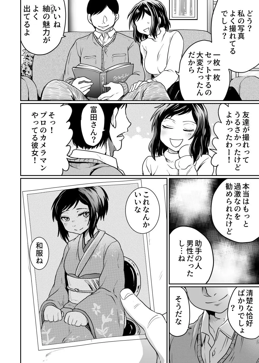 撮影会の裏では 4ページ