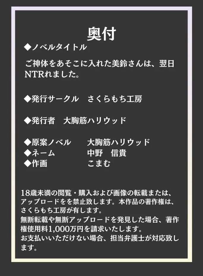 ご神体でオナニーした美鈴さんは翌日NTRれました。 37ページ