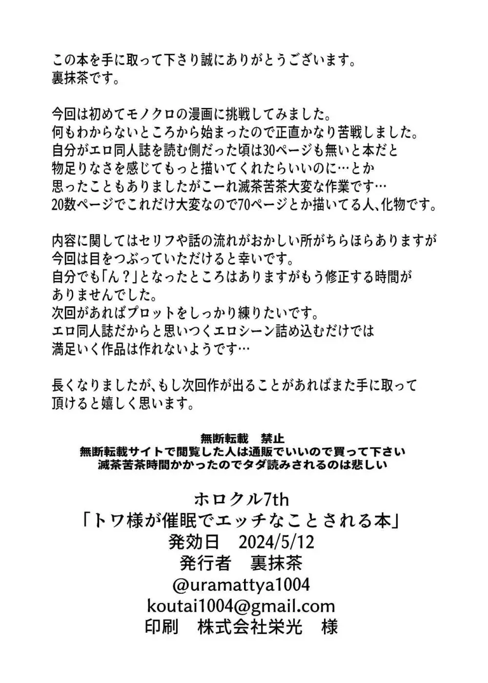 トワ様が催眠でエッチなことされる本 26ページ