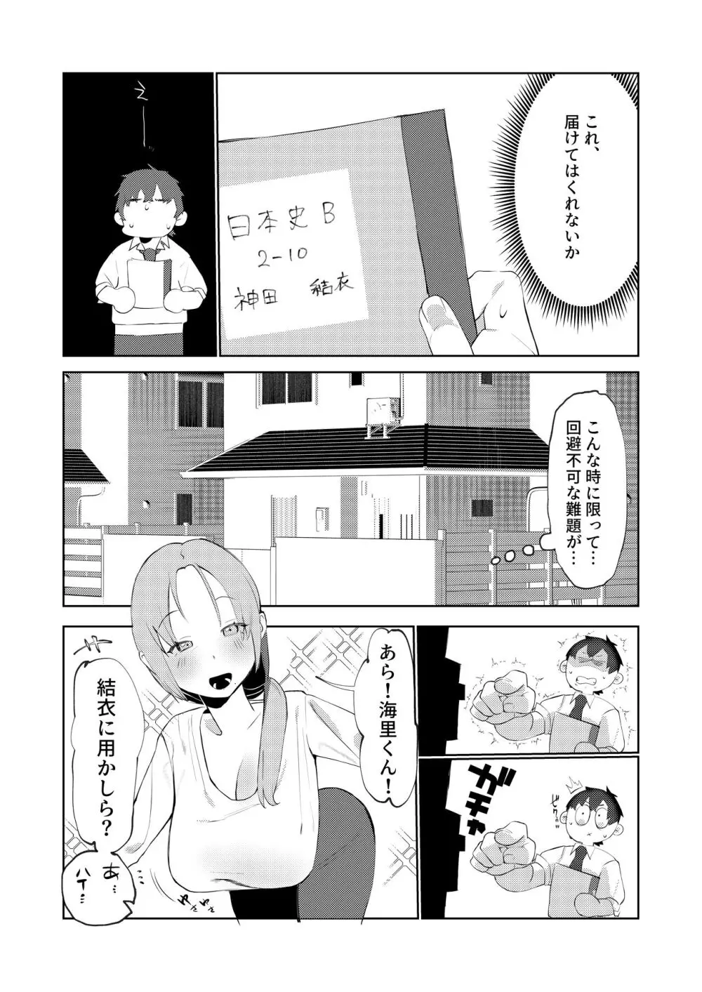 真面目系幼馴染があんなことやこんなこと。 18ページ