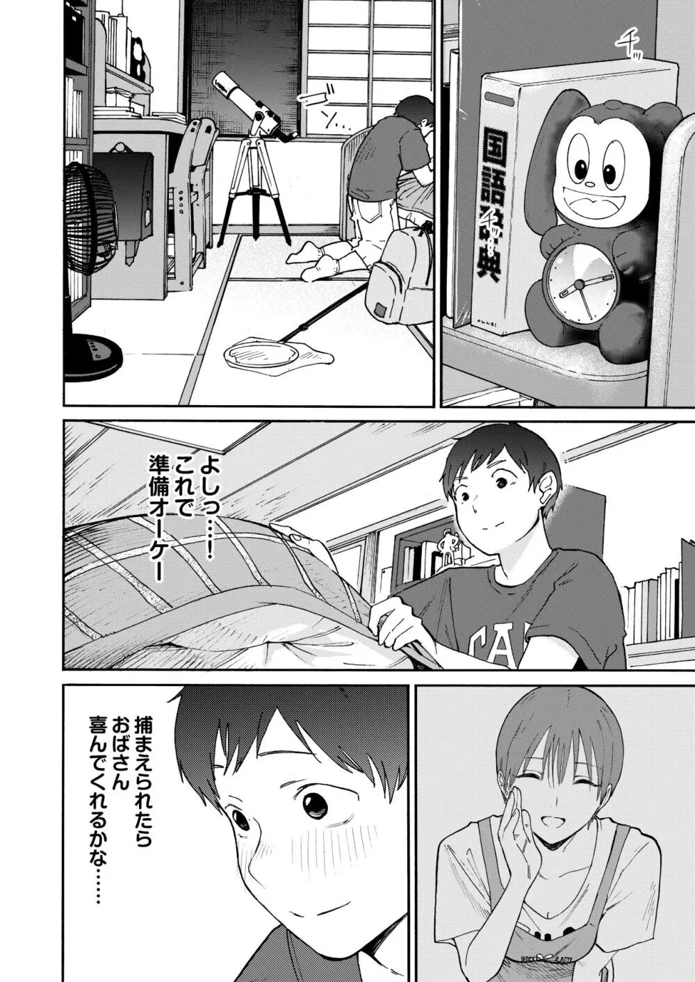 あの納屋 〜ぼくが見たことないおばさんの夜の姿〜 14ページ