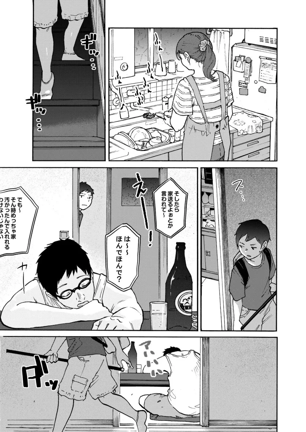 あの納屋 〜ぼくが見たことないおばさんの夜の姿〜 15ページ