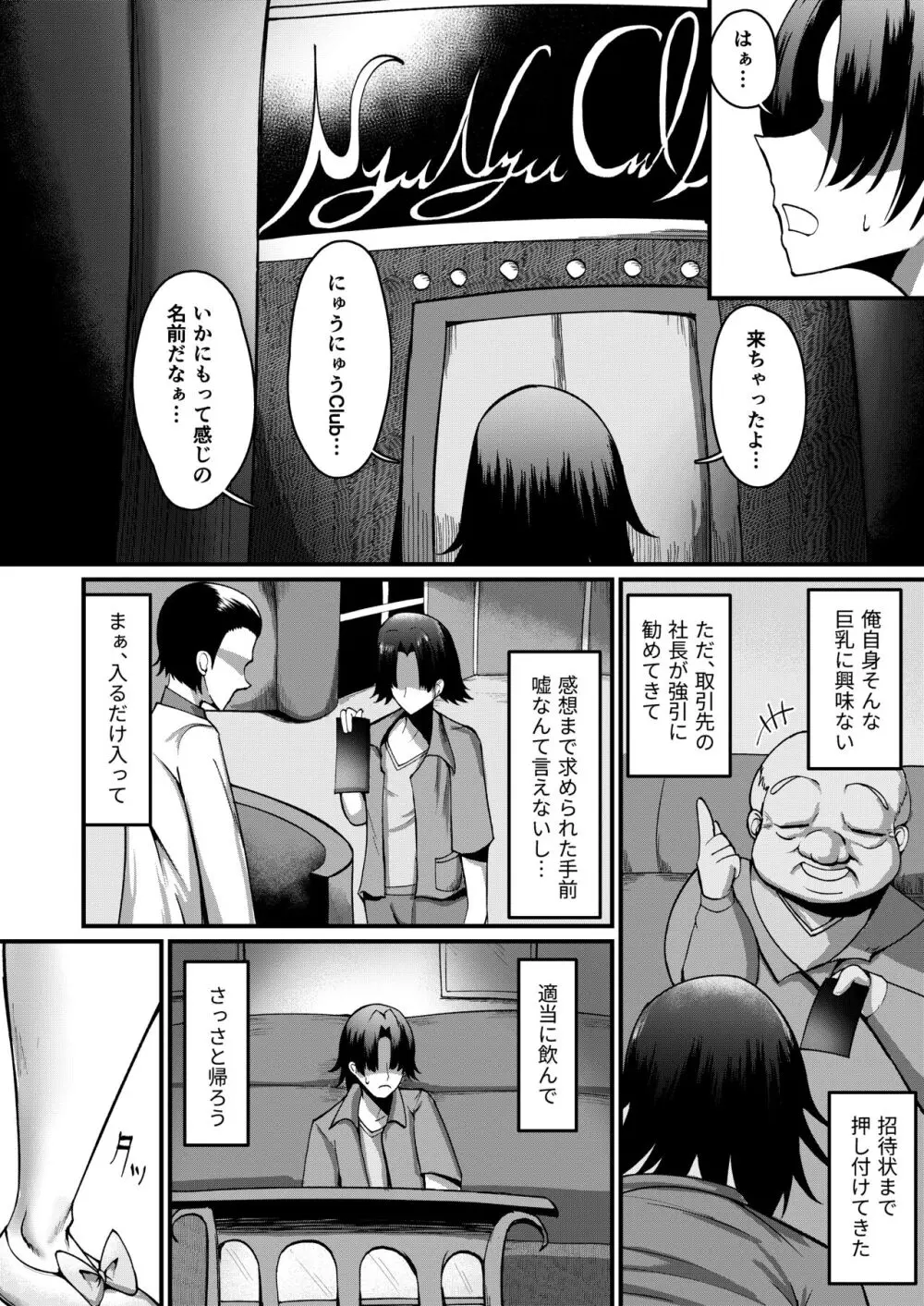 俺のおっパブハーレム体験記 4ページ