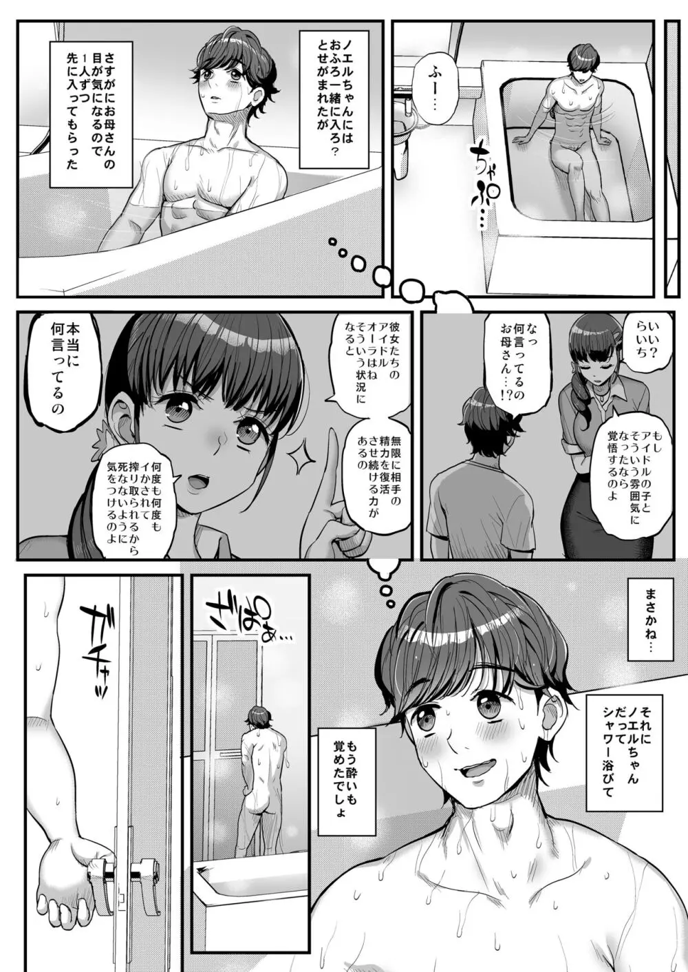 ノエルちゃんもう許して! 13ページ