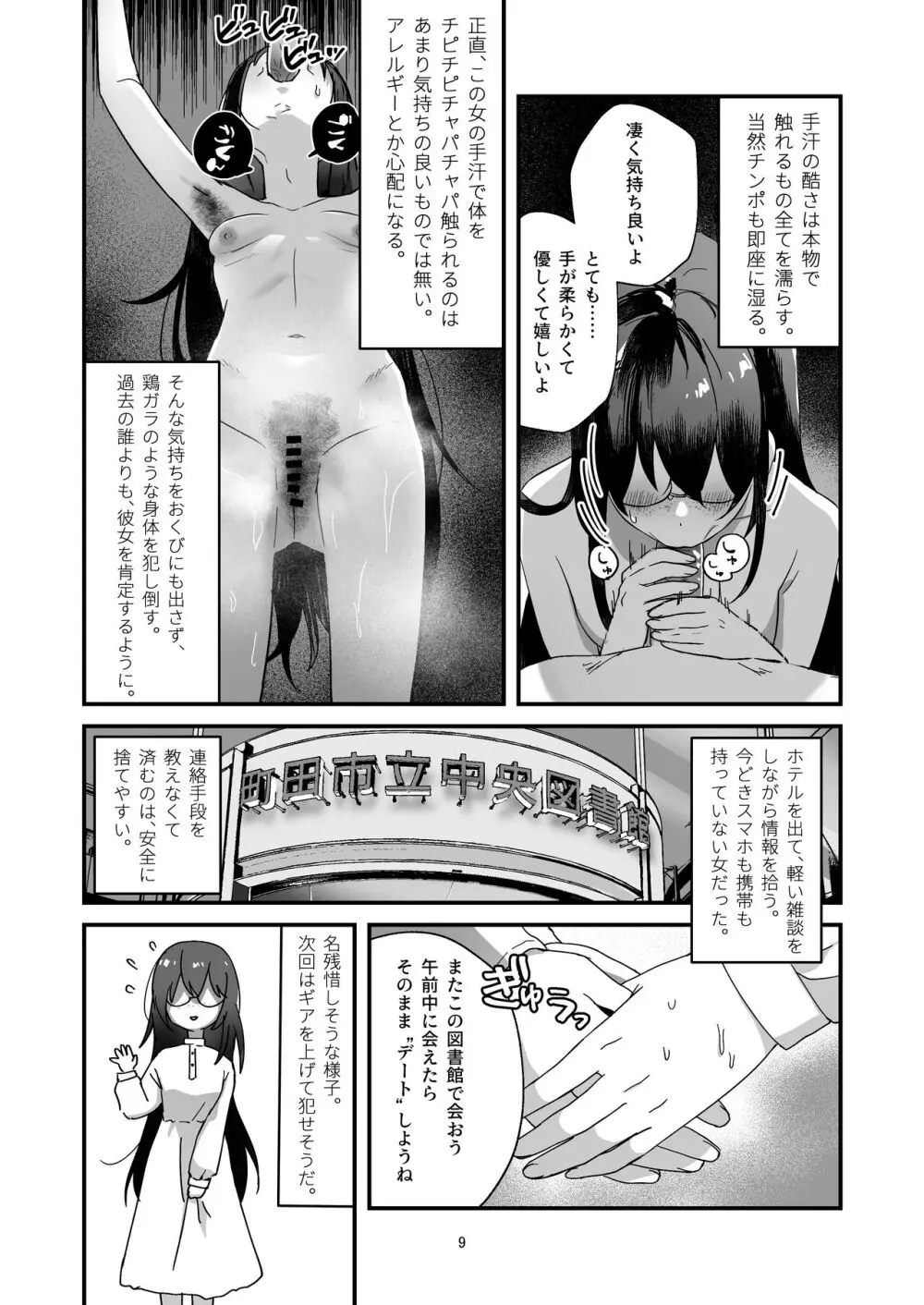 陰キャボサ髪手汗女 9ページ