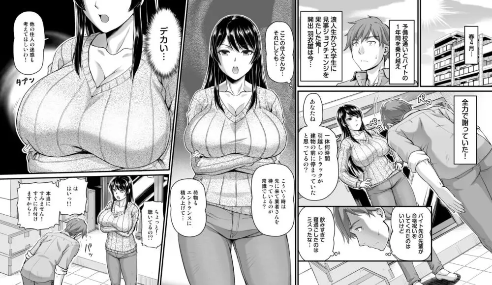 となりのおっぱいさん ～新居の壁から爆乳が生えている 2ページ