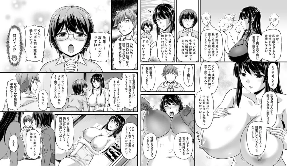 となりのおっぱいさん ～新居の壁から爆乳が生えている 20ページ